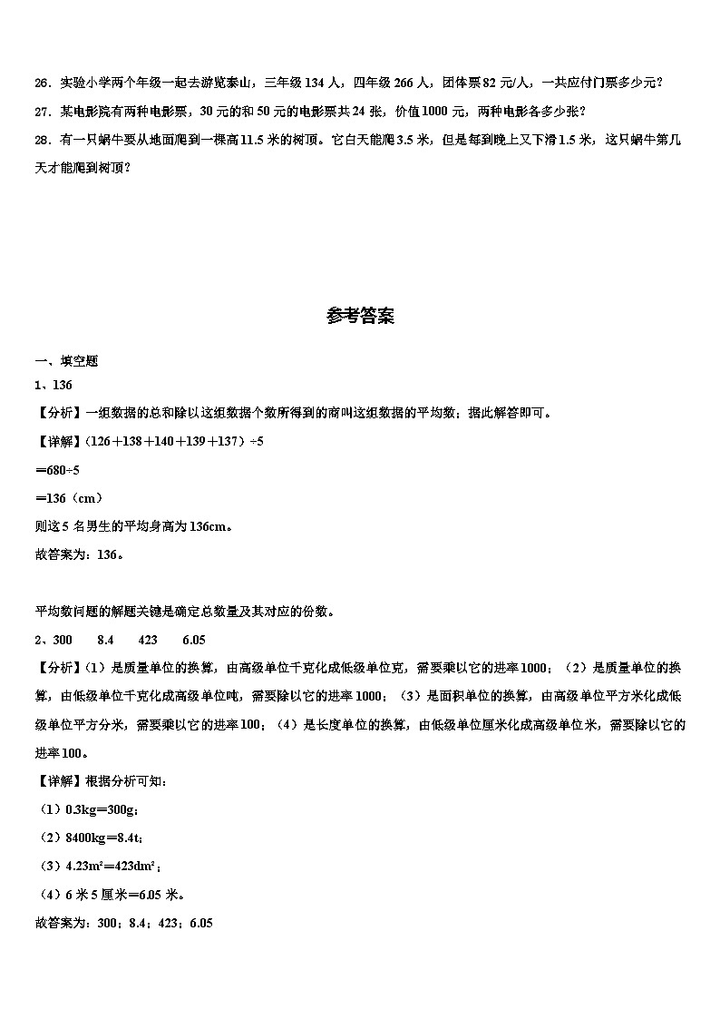 2022-2023学年内蒙古阿拉善盟数学四年级第二学期期末达标检测试题含解析03