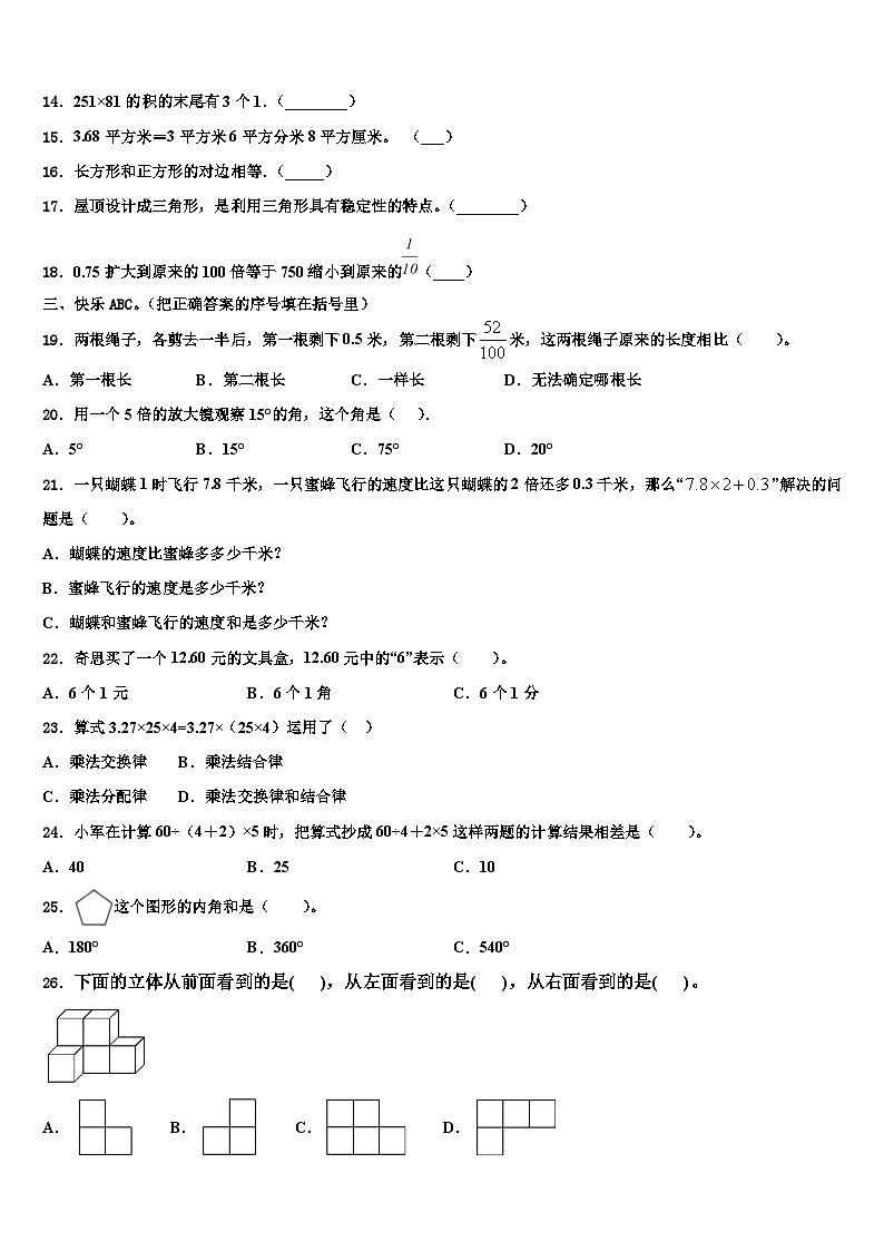 2022-2023学年南阳市宛城区数学四年级第二学期期末调研试题含解析第2页