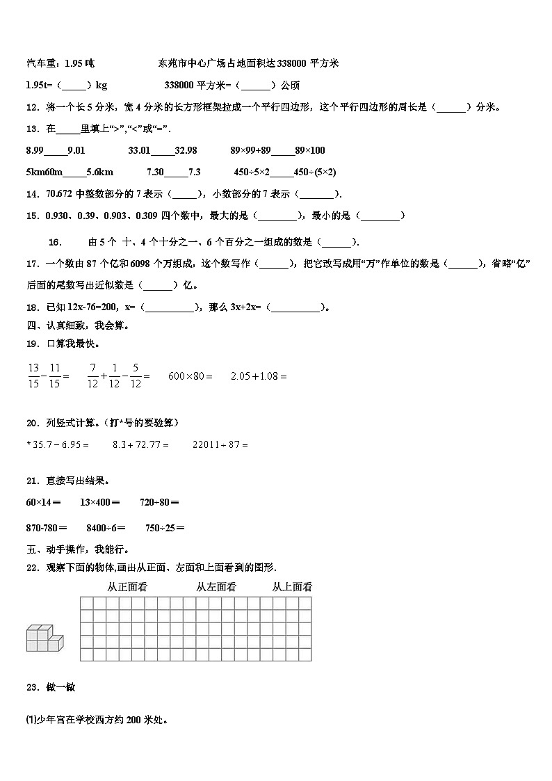 2022-2023学年南平市邵武市数学四年级第二学期期末学业质量监测模拟试题含解析02