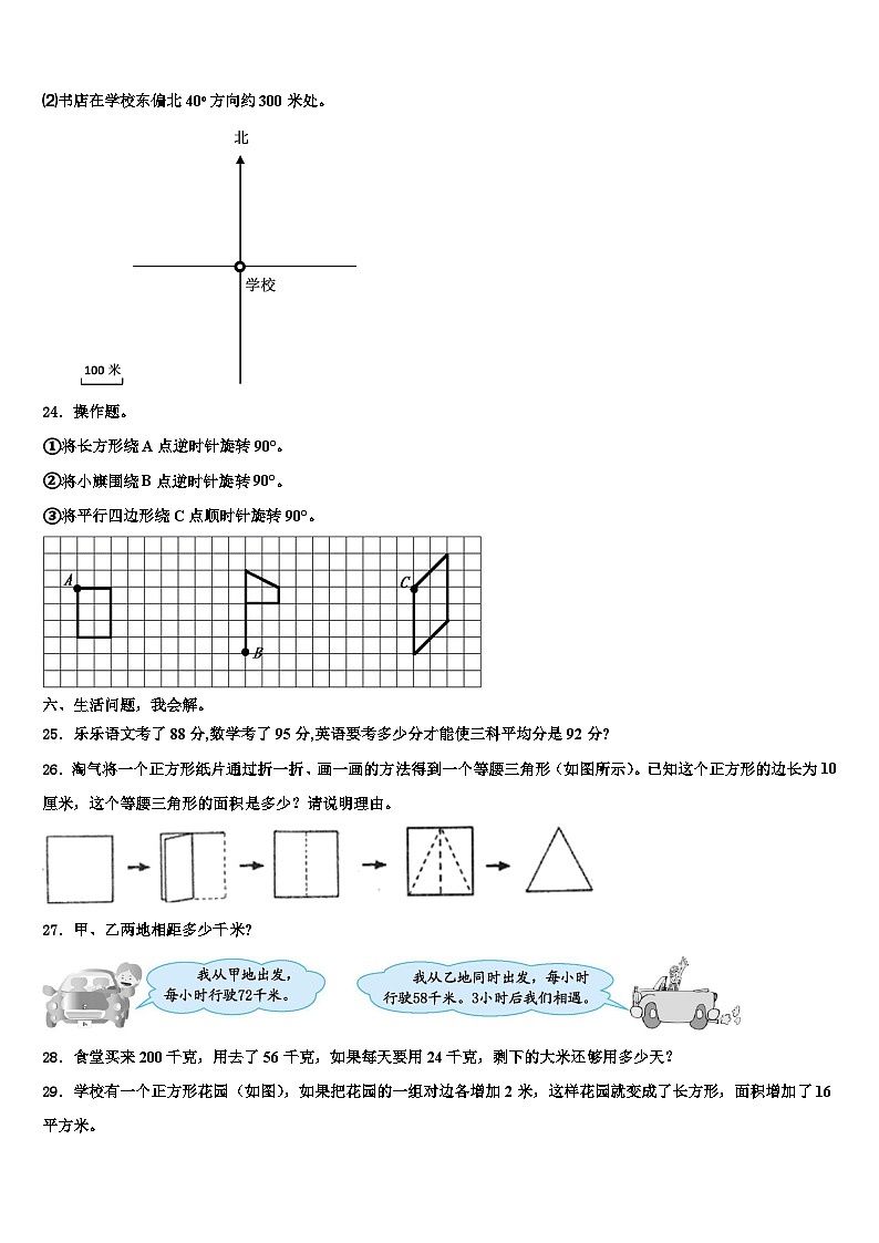 2022-2023学年南平市邵武市数学四年级第二学期期末学业质量监测模拟试题含解析03
