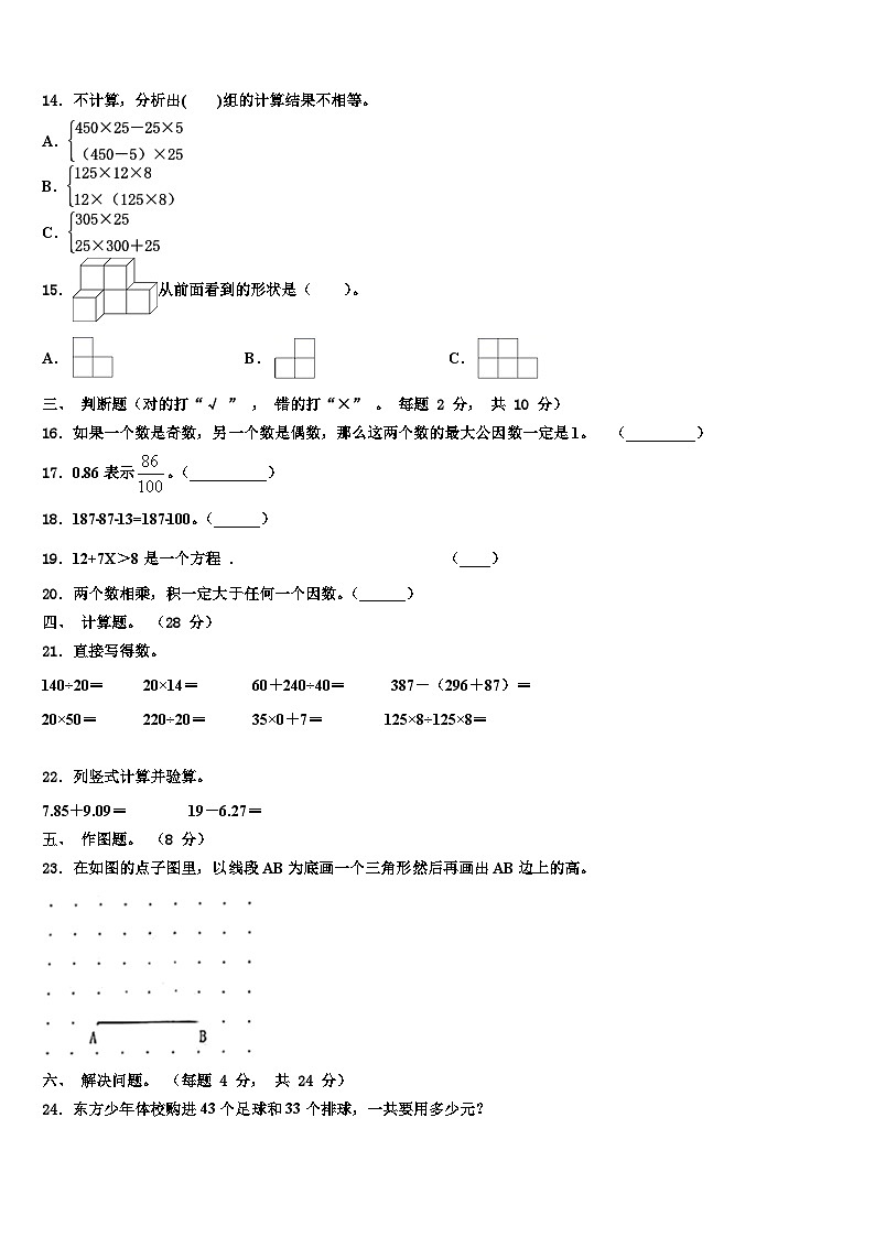 2022-2023学年南溪县数学四年级第二学期期末联考试题含解析第2页