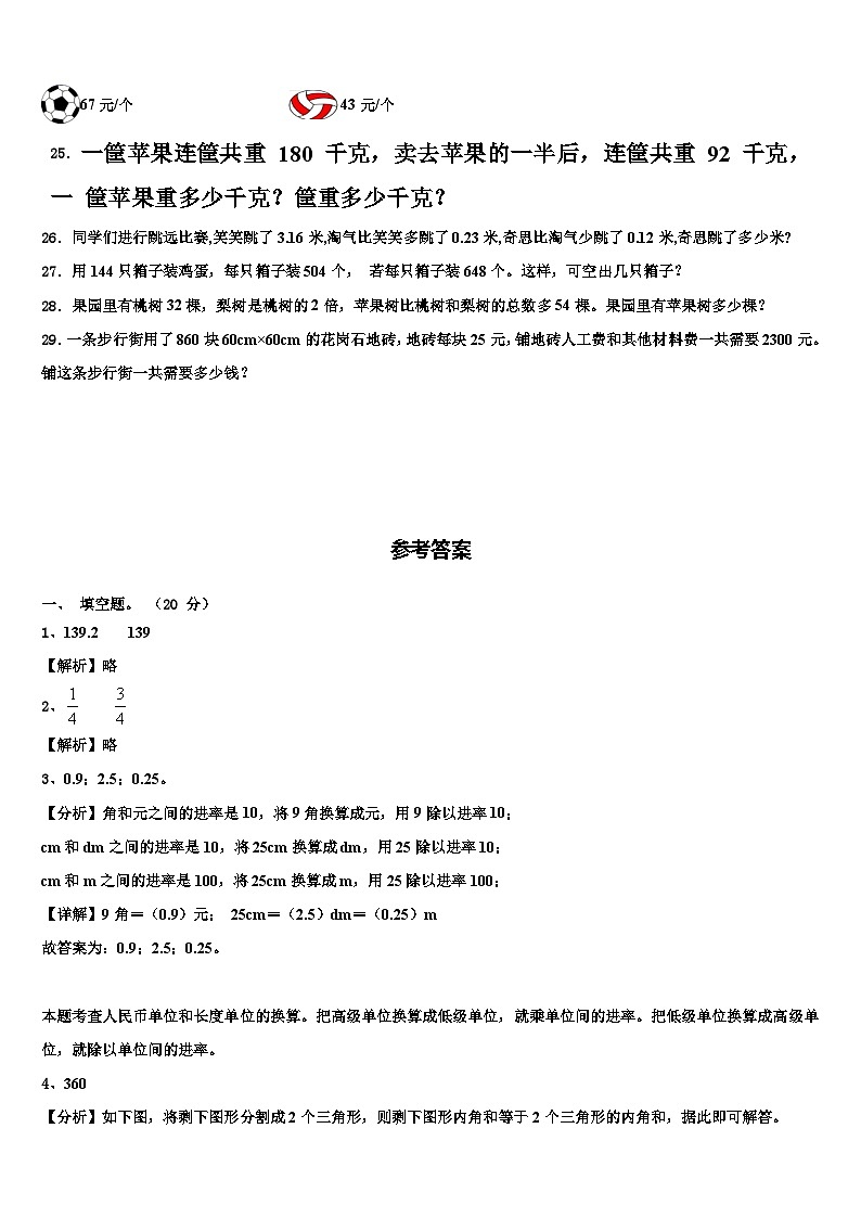 2022-2023学年南溪县数学四年级第二学期期末联考试题含解析第3页