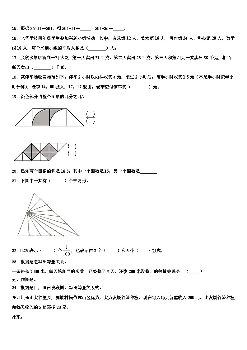 2022-2023学年南阳市方城县数学四下期末调研模拟试题含解析02