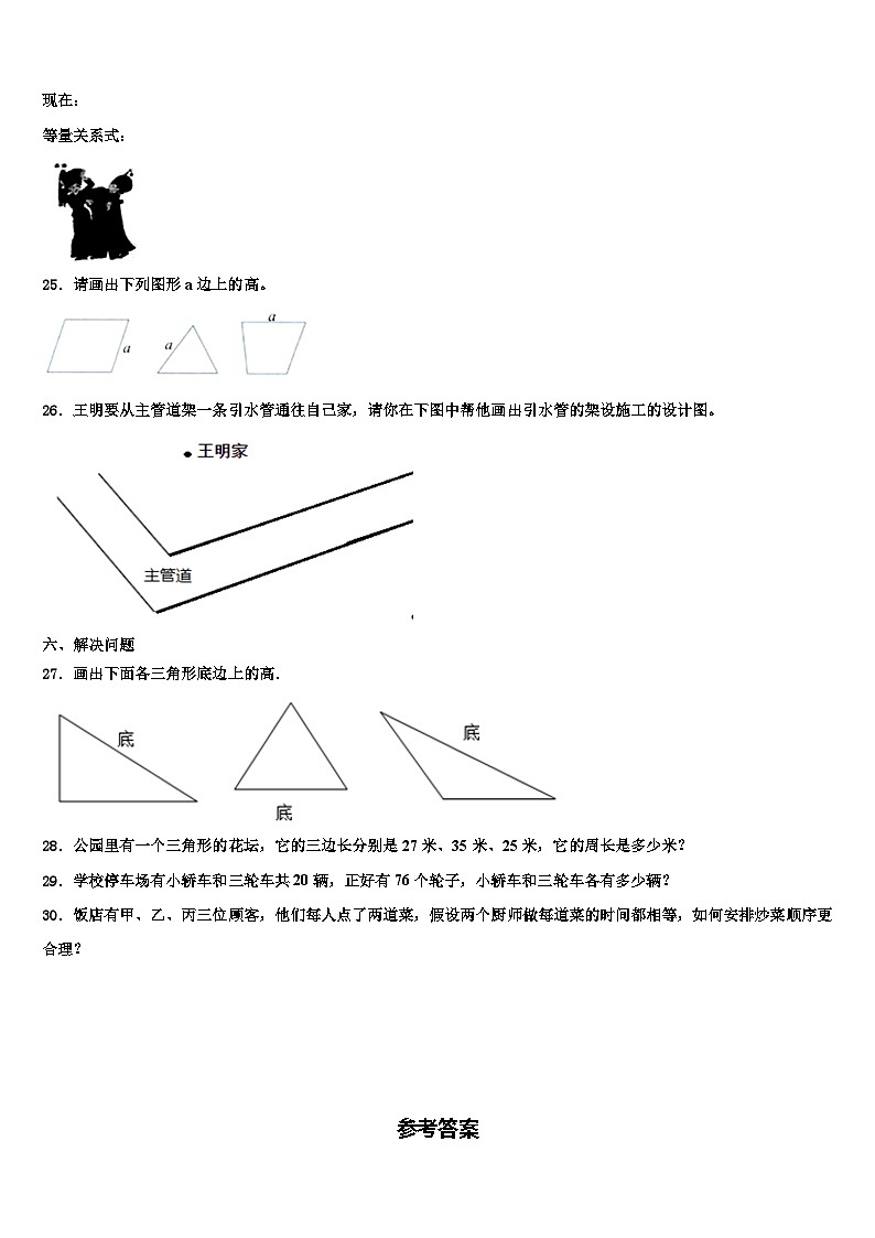 2022-2023学年南阳市方城县数学四下期末调研模拟试题含解析03