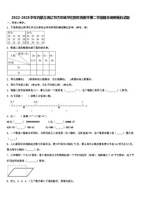 2022-2023学年内蒙古通辽市巴农场学校四年级数学第二学期期末调研模拟试题含解析