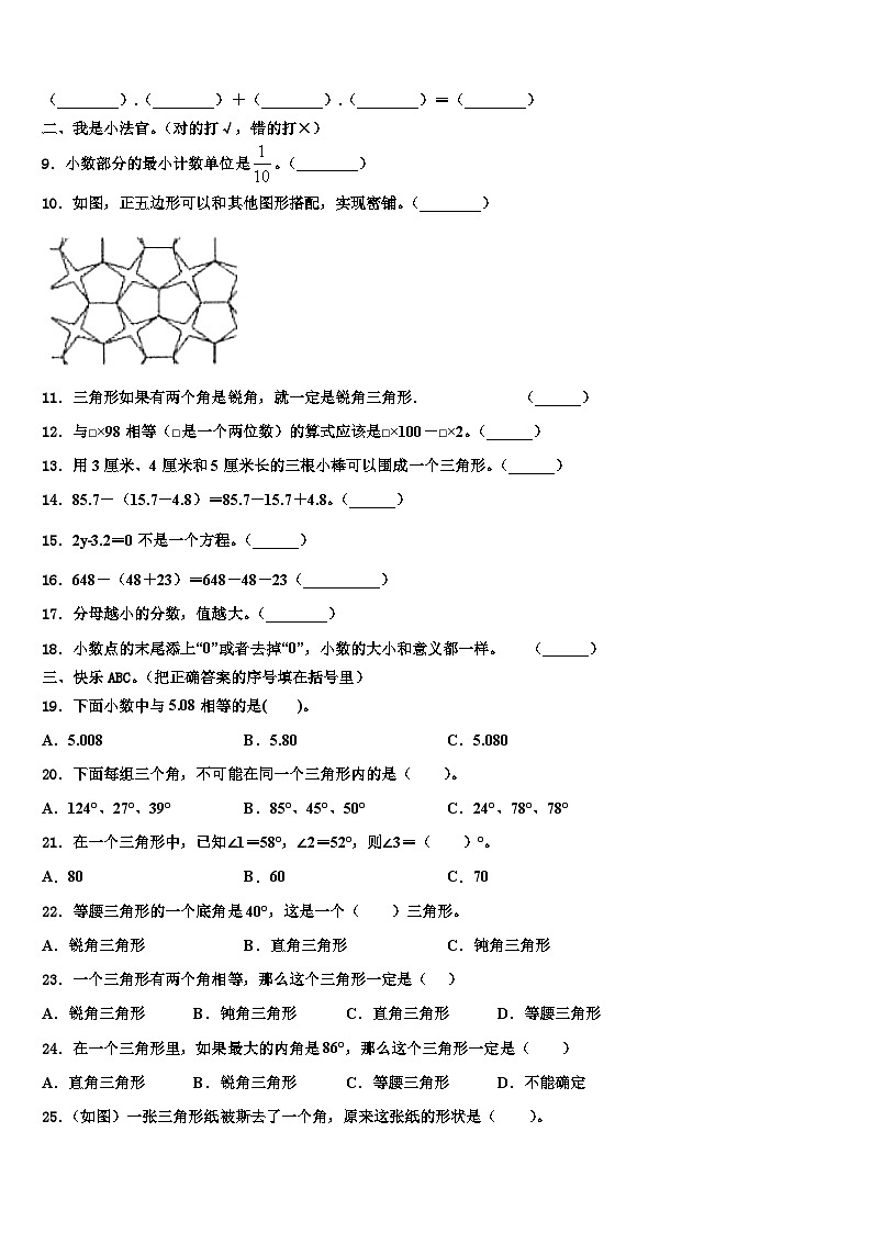 2022-2023学年内蒙古通辽市巴农场学校四年级数学第二学期期末调研模拟试题含解析第2页