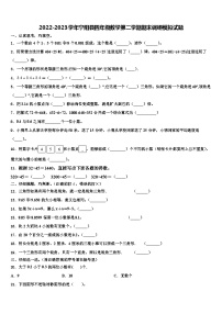 2022-2023学年宁阳县四年级数学第二学期期末调研模拟试题含解析