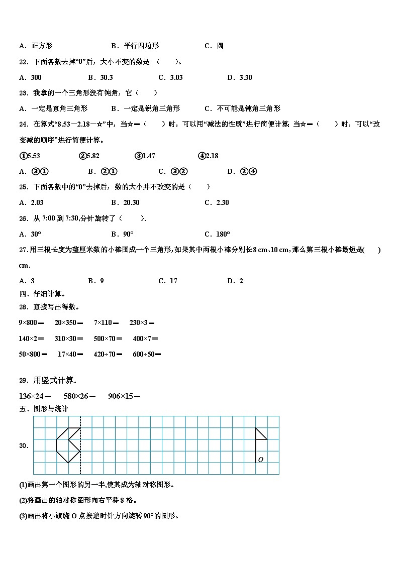 2022-2023学年宁阳县四年级数学第二学期期末调研模拟试题含解析第2页