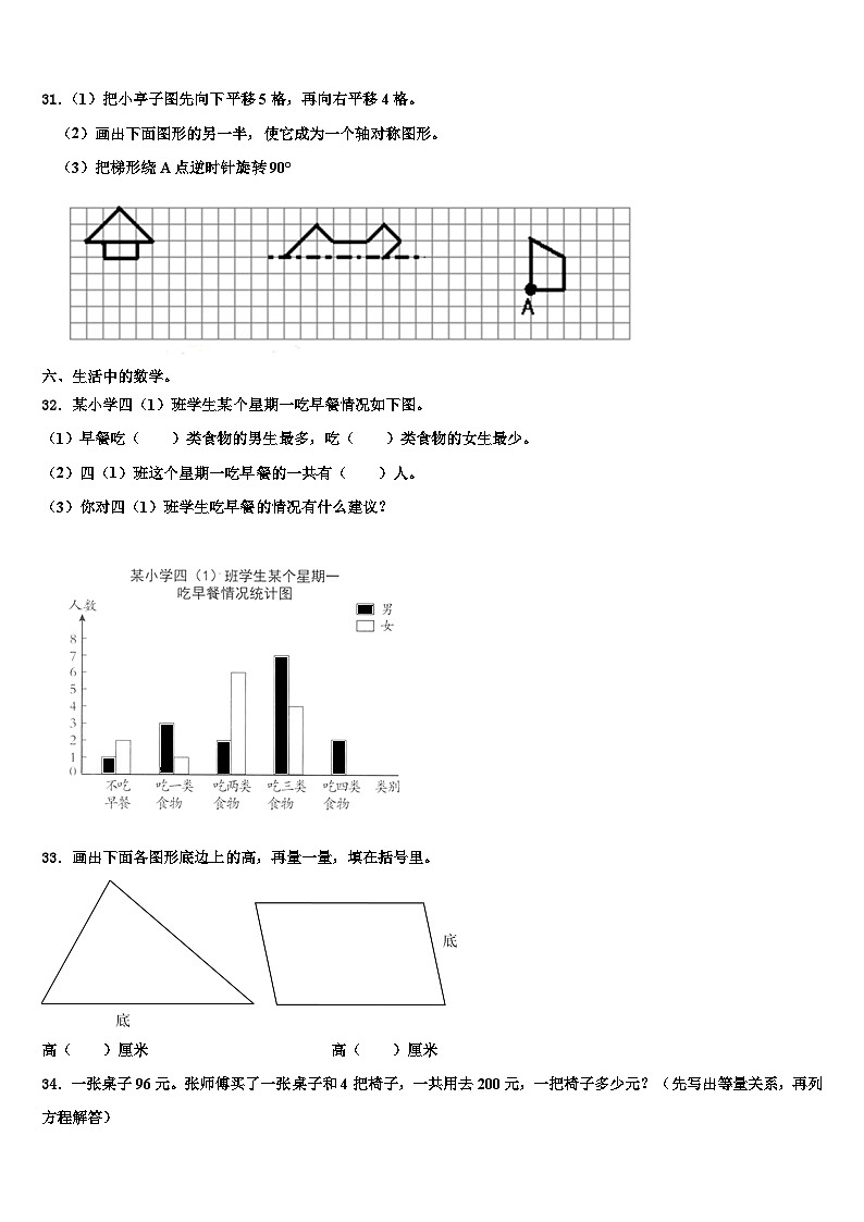 2022-2023学年宁阳县四年级数学第二学期期末调研模拟试题含解析第3页