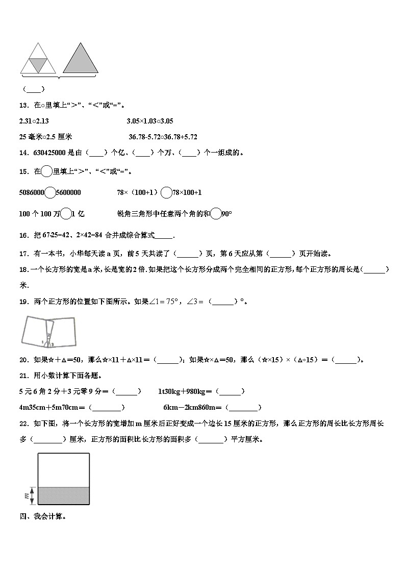 2022-2023学年宁晋县数学四下期末综合测试试题含解析02