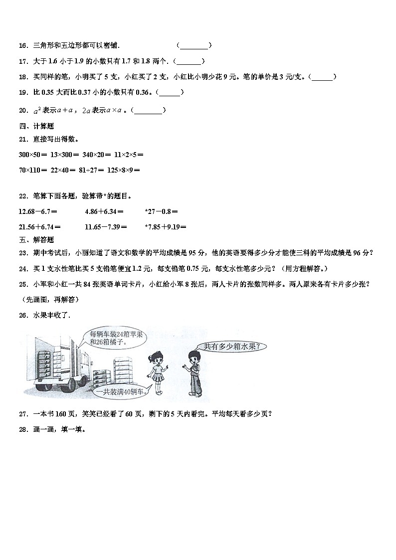 2022-2023学年宁夏回族中卫市沙坡头区数学四下期末综合测试模拟试题含解析第2页