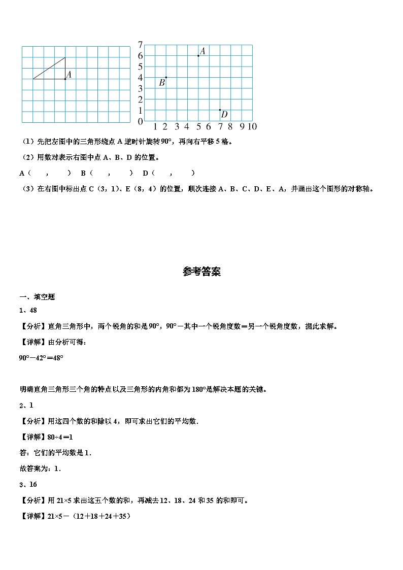 2022-2023学年宁夏回族中卫市沙坡头区数学四下期末综合测试模拟试题含解析第3页
