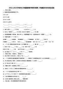 2022-2023学年内江市隆昌县数学四年级第二学期期末综合测试试题含解析