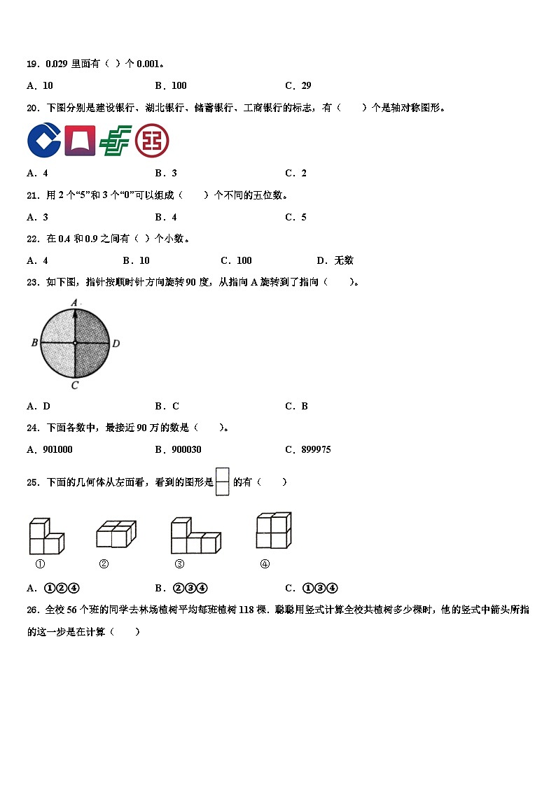2022-2023学年内江市隆昌县数学四年级第二学期期末综合测试试题含解析第2页