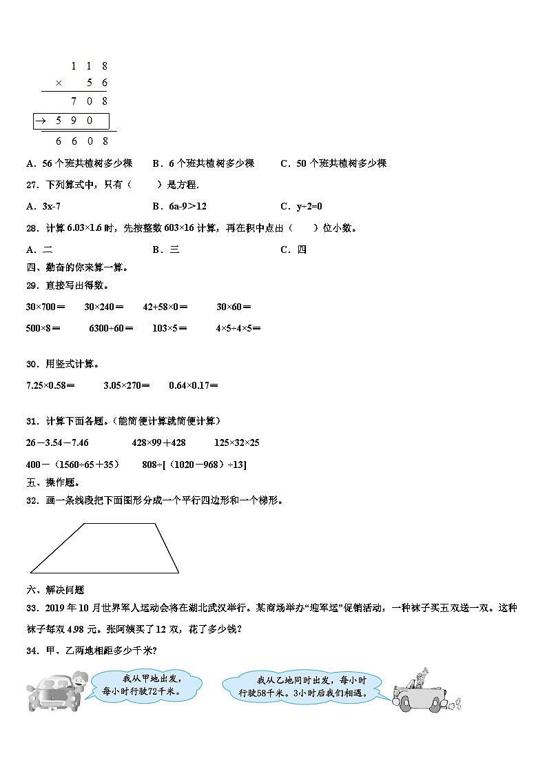 2022-2023学年内江市隆昌县数学四年级第二学期期末综合测试试题含解析第3页