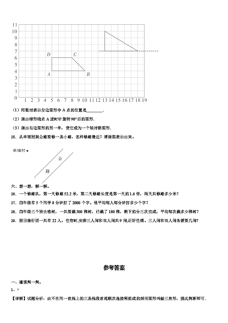 2022-2023学年宁夏回族中卫市中宁县四年级数学第二学期期末质量跟踪监视模拟试题含解析第3页