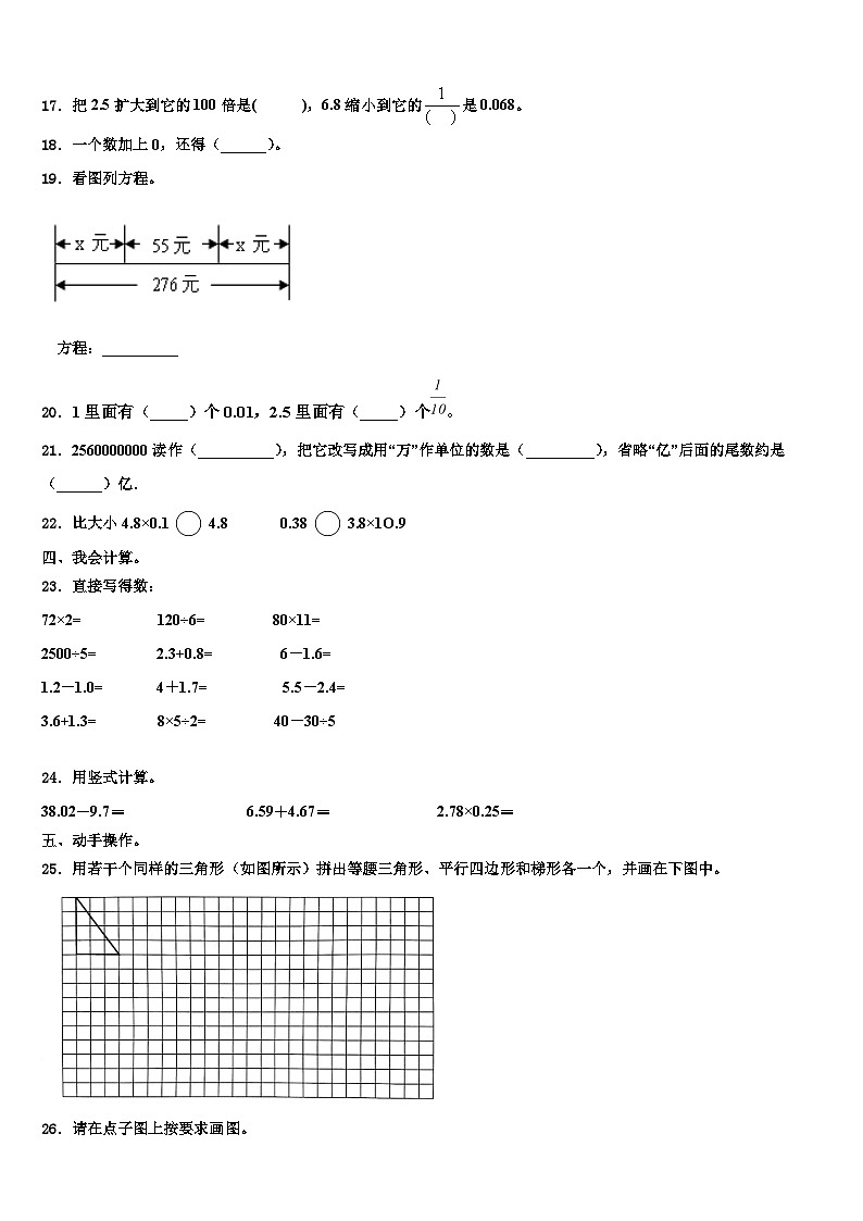 2022-2023学年南漳县数学四年级第二学期期末质量检测试题含解析02
