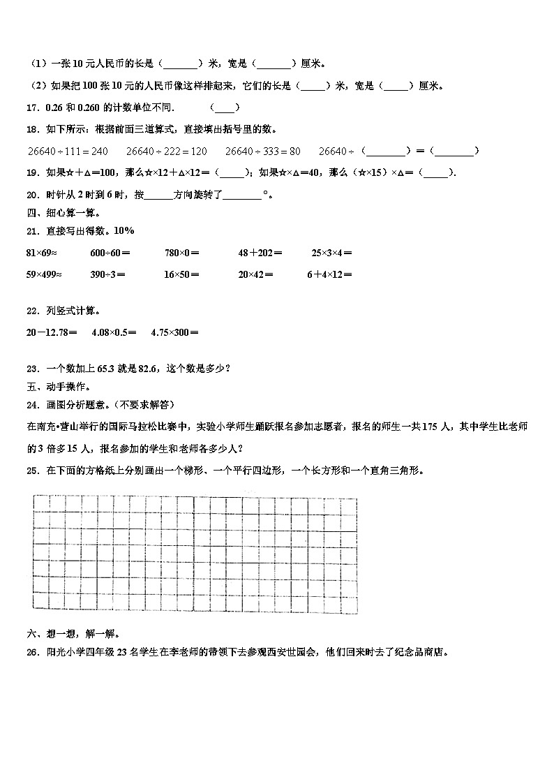 2022-2023学年三亚市中沙群岛的岛礁及其海域数学四年级第二学期期末检测模拟试题含解析第2页