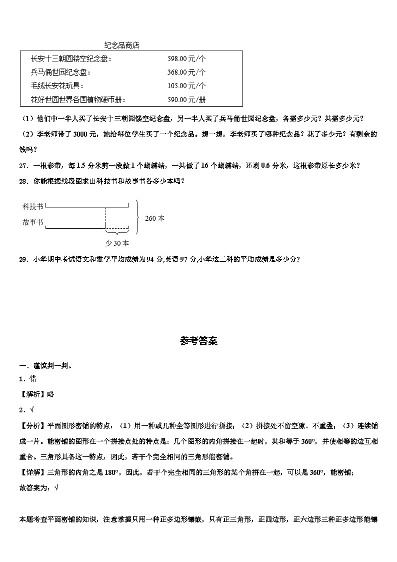 2022-2023学年三亚市中沙群岛的岛礁及其海域数学四年级第二学期期末检测模拟试题含解析第3页