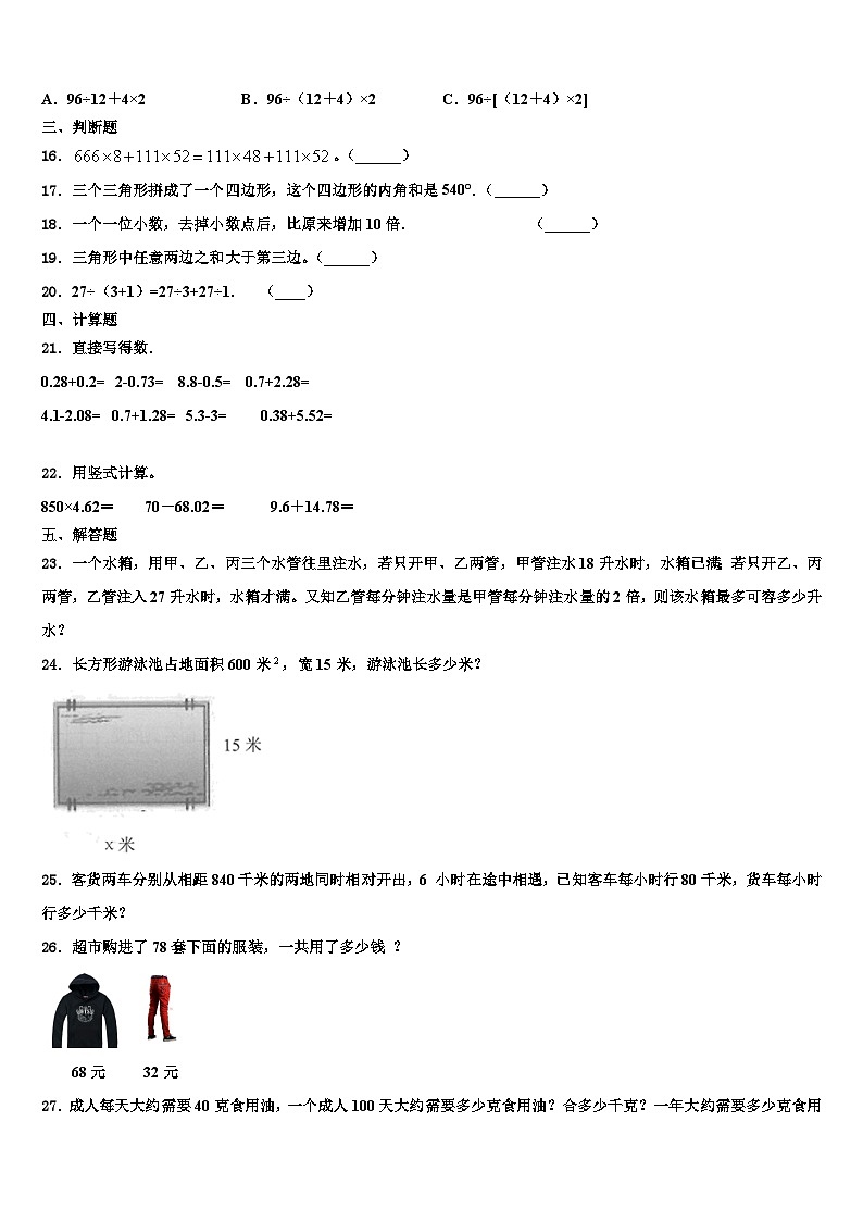 2022-2023学年内蒙古通辽市科左中旗实验小学四年级数学第二学期期末达标检测试题含解析第2页