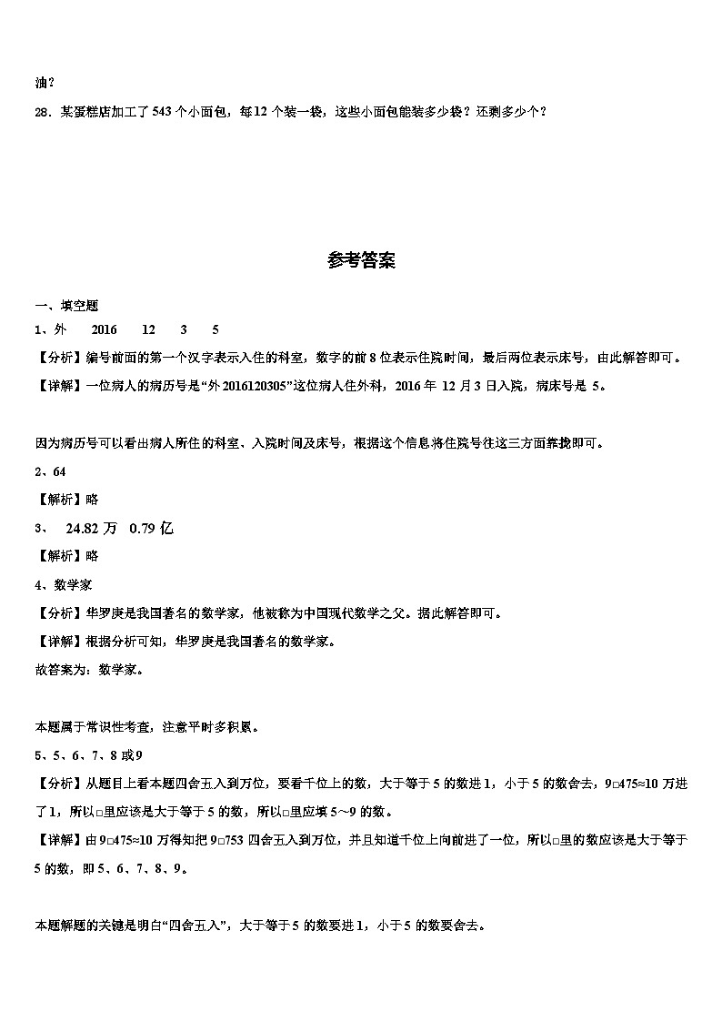 2022-2023学年内蒙古通辽市科左中旗实验小学四年级数学第二学期期末达标检测试题含解析第3页