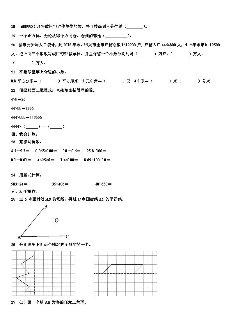 2022-2023学年内蒙古通辽市数学四年级第二学期期末综合测试模拟试题含解析第2页