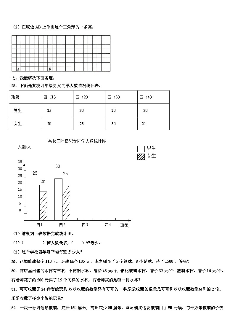 2022-2023学年内蒙古通辽市数学四年级第二学期期末综合测试模拟试题含解析第3页