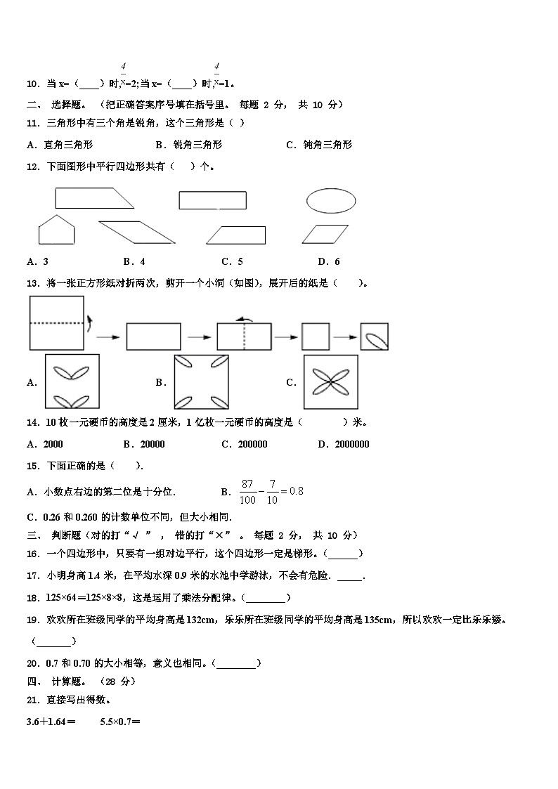 2022-2023学年内蒙古阿拉善左旗数学四年级第二学期期末经典试题含解析第2页