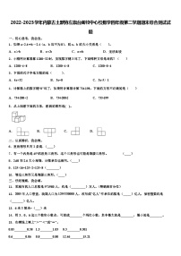 2022-2023学年内蒙古土默特左旗台阁牧中心校数学四年级第二学期期末综合测试试题含解析