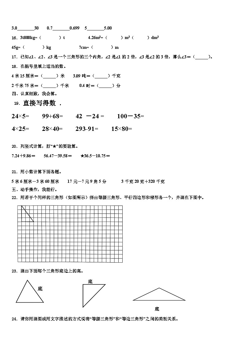 2022-2023学年内蒙古土默特左旗台阁牧中心校数学四年级第二学期期末综合测试试题含解析02