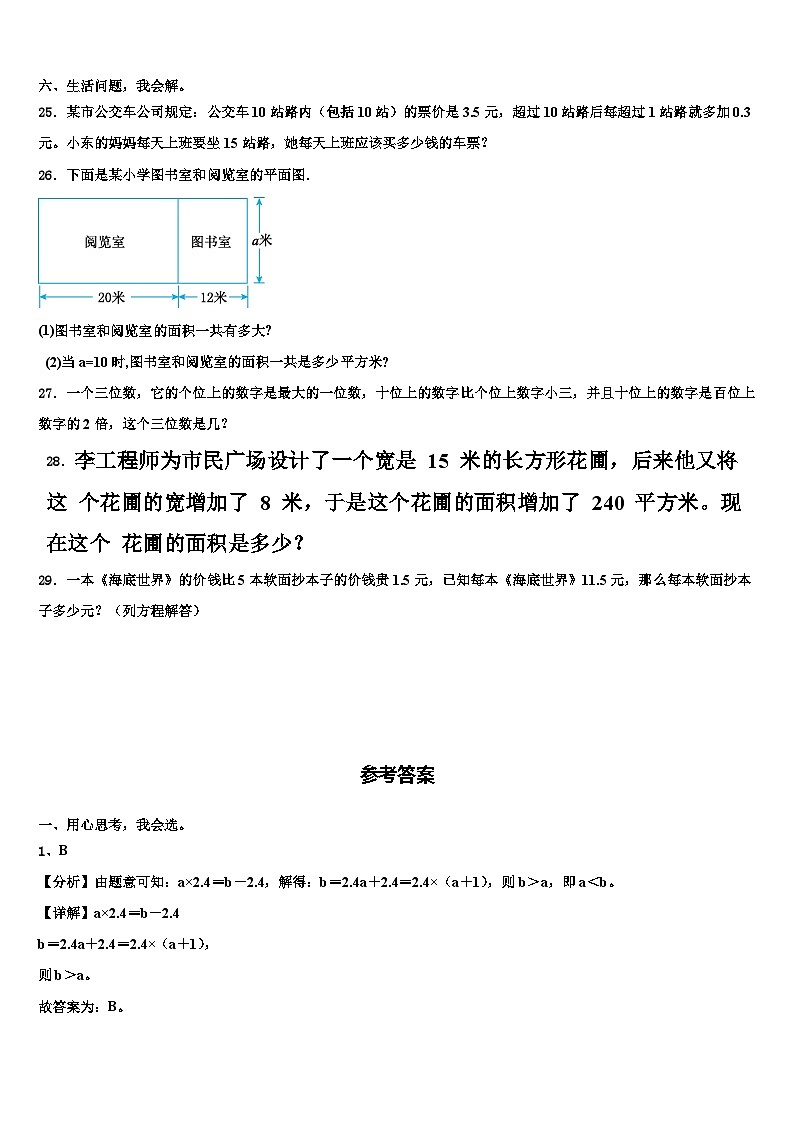 2022-2023学年内蒙古土默特左旗台阁牧中心校数学四年级第二学期期末综合测试试题含解析03