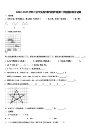 2022-2023学年三亚市文昌市数学四年级第二学期期末联考试题含解析