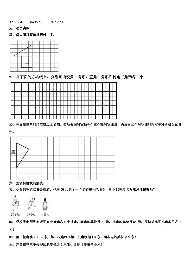 2022-2023学年宁德市四年级数学第二学期期末达标测试试题含解析03