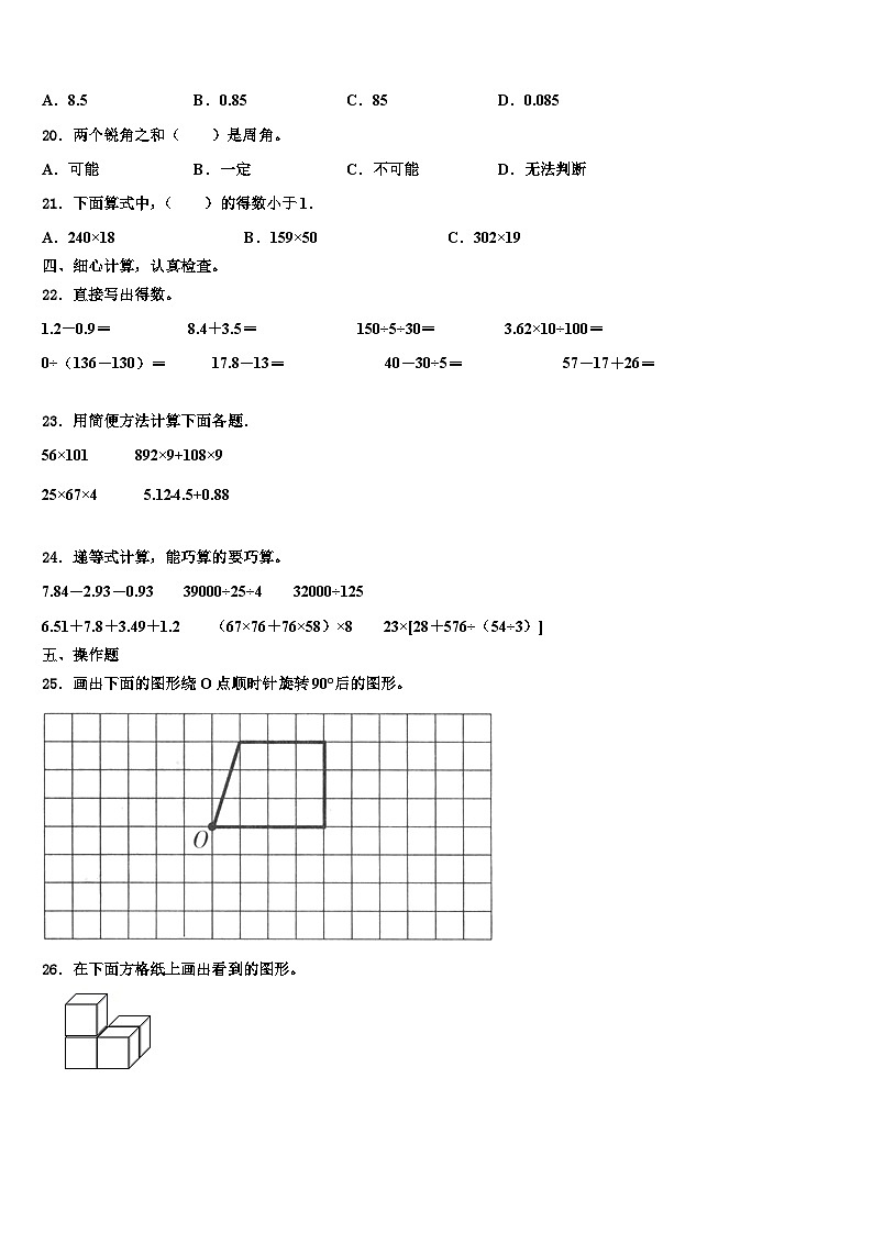 2022-2023学年内蒙古阿荣旗数学四年级第二学期期末检测试题含解析第2页