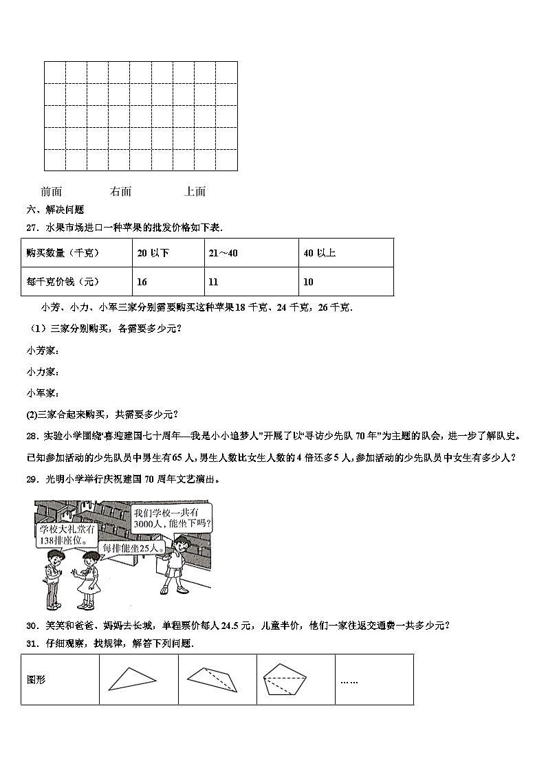 2022-2023学年内蒙古阿荣旗数学四年级第二学期期末检测试题含解析第3页