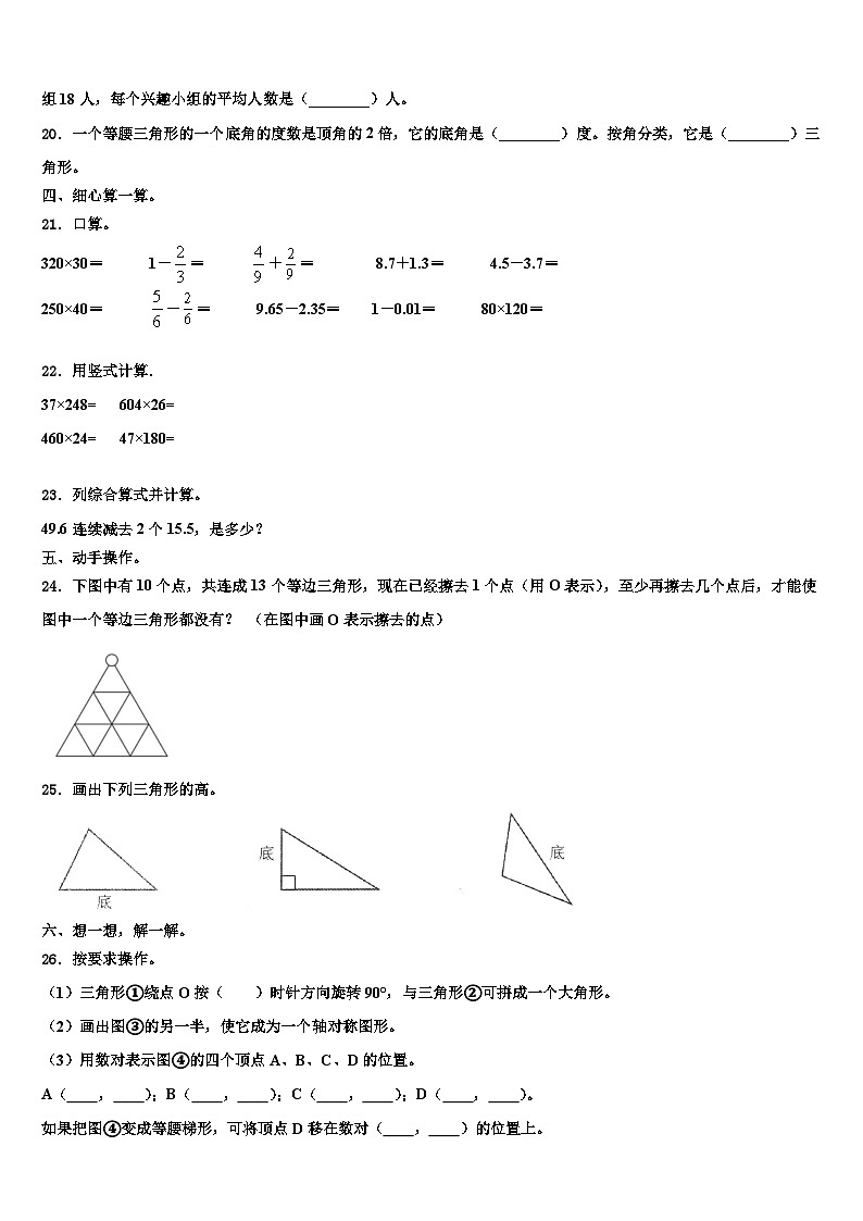 2022-2023学年三亚市万宁市数学四年级第二学期期末综合测试模拟试题含解析02