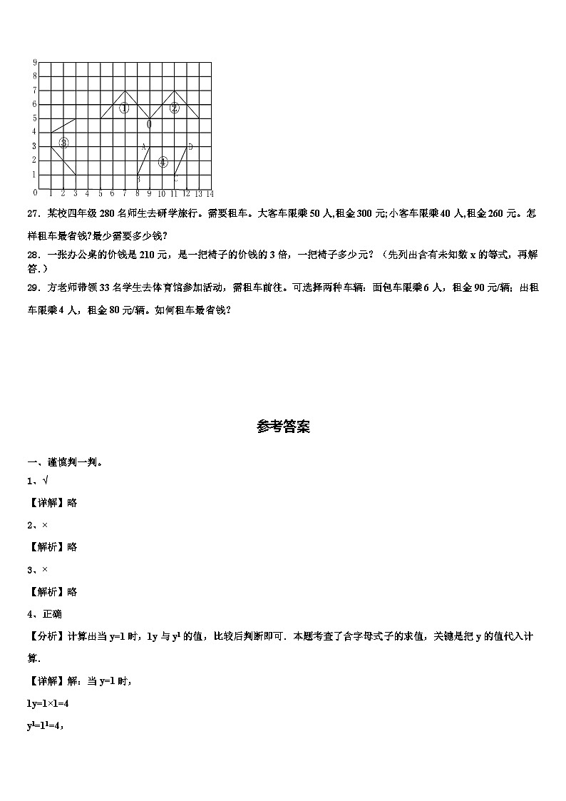 2022-2023学年三亚市万宁市数学四年级第二学期期末综合测试模拟试题含解析03