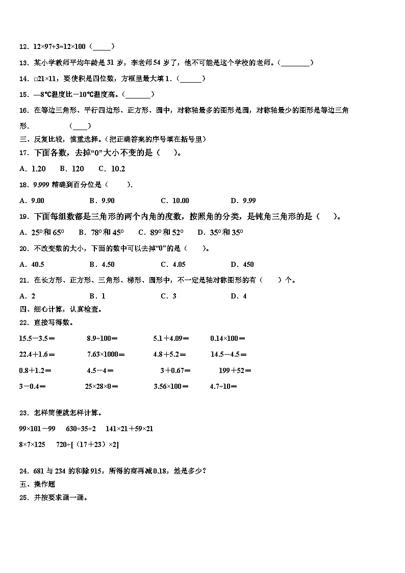 2022-2023学年内蒙古呼伦贝尔市鄂伦春自治旗数学四下期末监测模拟试题含解析第2页