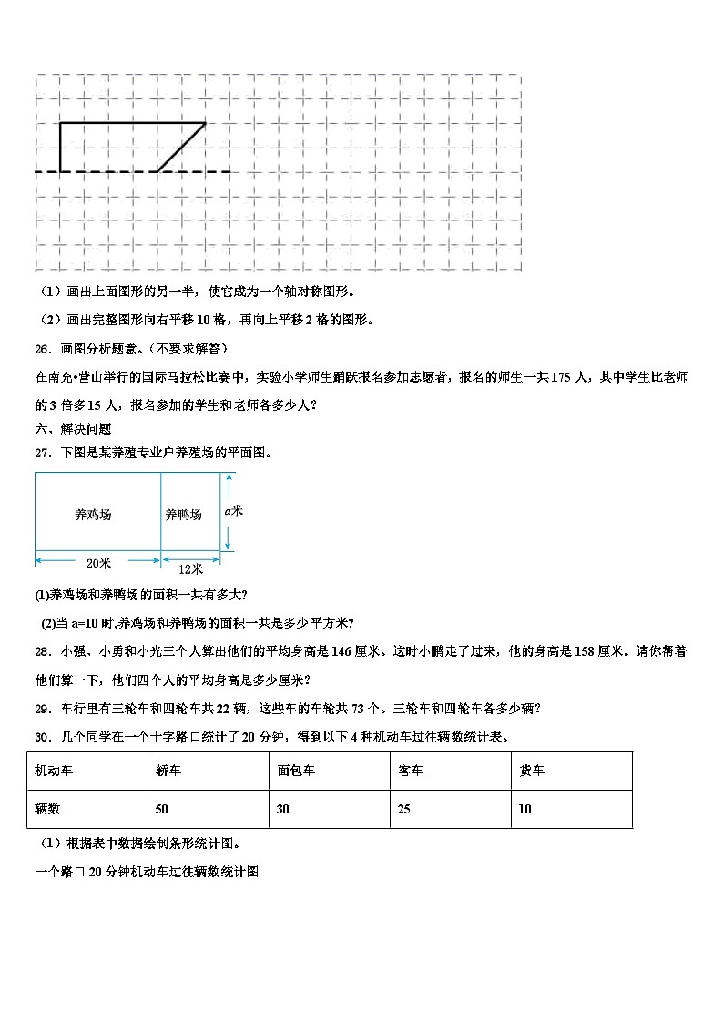 2022-2023学年内蒙古呼伦贝尔市鄂伦春自治旗数学四下期末监测模拟试题含解析第3页