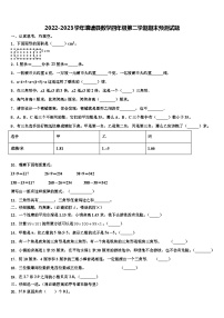 2022-2023学年壤塘县数学四年级第二学期期末预测试题含解析