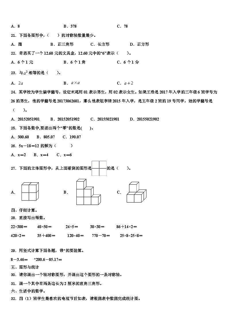 2022-2023学年壤塘县数学四年级第二学期期末预测试题含解析第2页