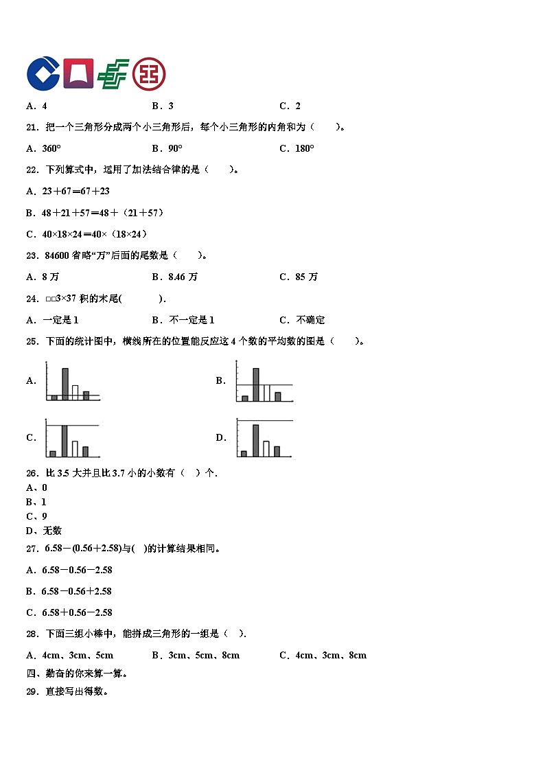 2022-2023学年宁波市奉化市数学四下期末质量跟踪监视模拟试题含解析第2页