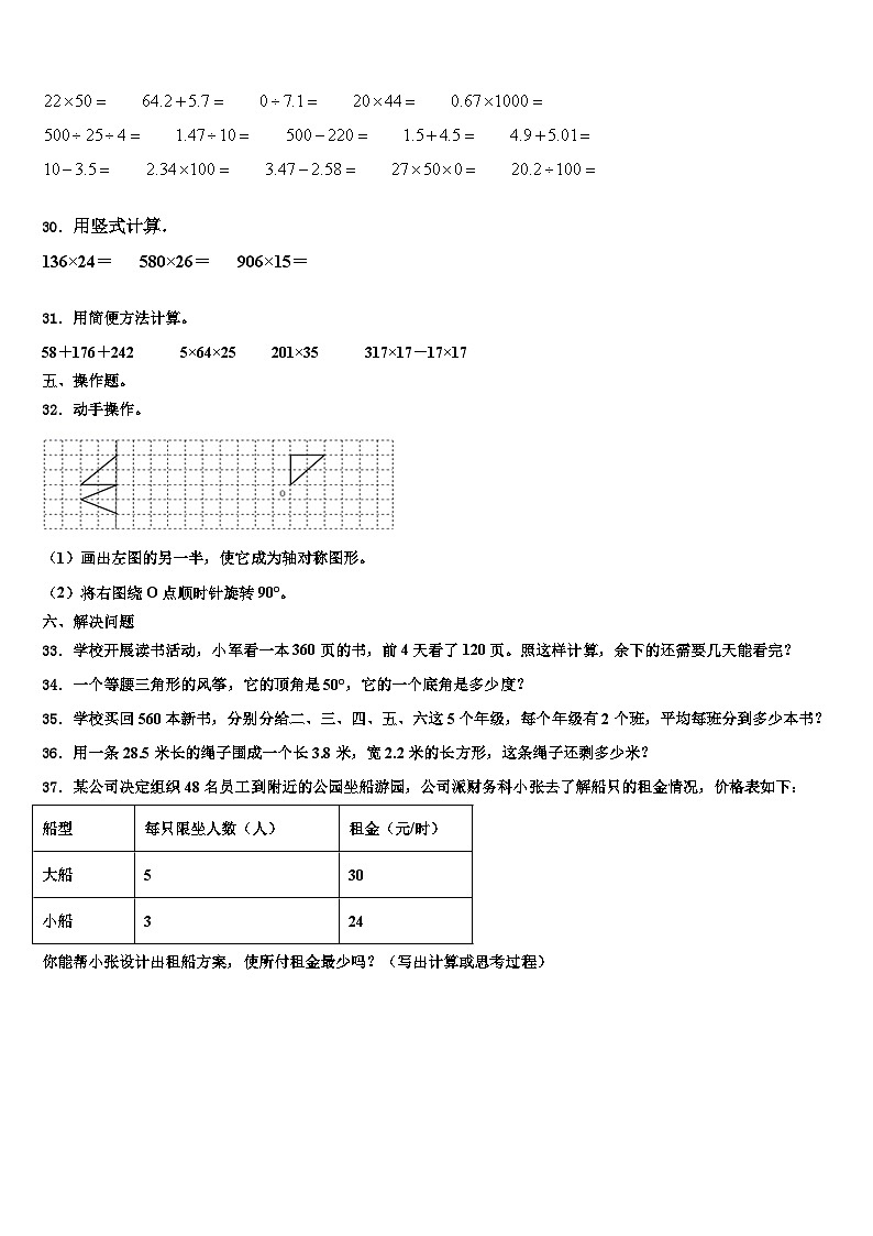 2022-2023学年宁波市奉化市数学四下期末质量跟踪监视模拟试题含解析第3页