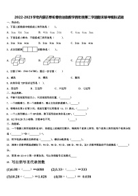 2022-2023学年内蒙古鄂伦春自治旗数学四年级第二学期期末联考模拟试题含解析