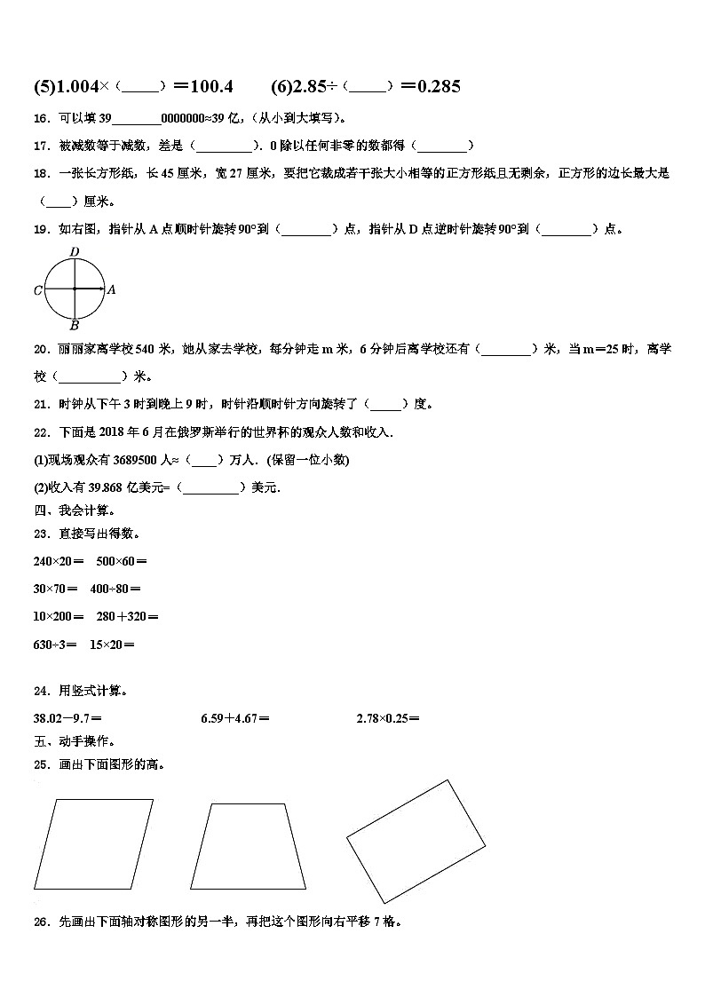2022-2023学年内蒙古鄂伦春自治旗数学四年级第二学期期末联考模拟试题含解析02