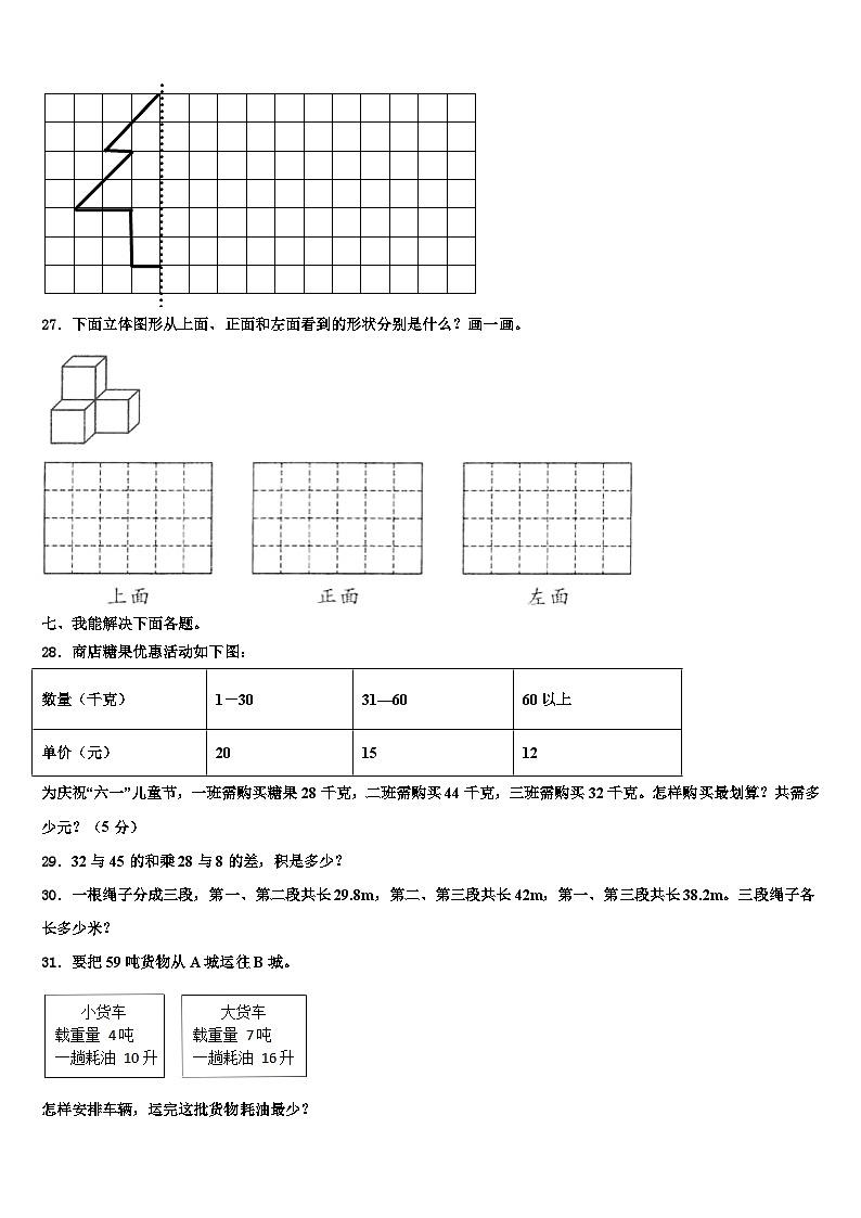 2022-2023学年内蒙古鄂伦春自治旗数学四年级第二学期期末联考模拟试题含解析03