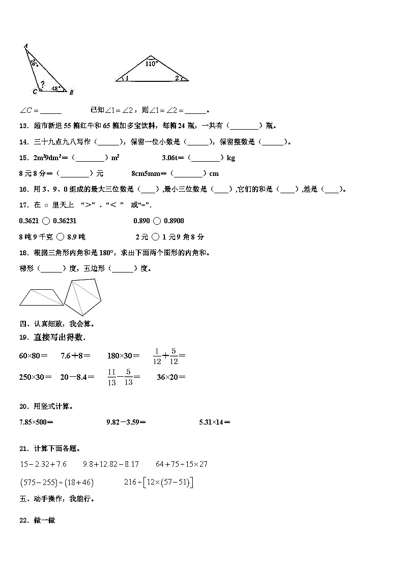 2022-2023学年宁蒗彝族自治县四年级数学第二学期期末考试模拟试题含解析02