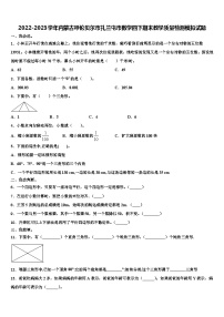 2022-2023学年内蒙古呼伦贝尔市扎兰屯市数学四下期末教学质量检测模拟试题含解析