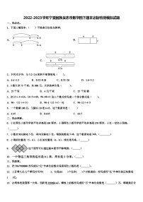 2022-2023学年宁夏回族吴忠市数学四下期末达标检测模拟试题含解析