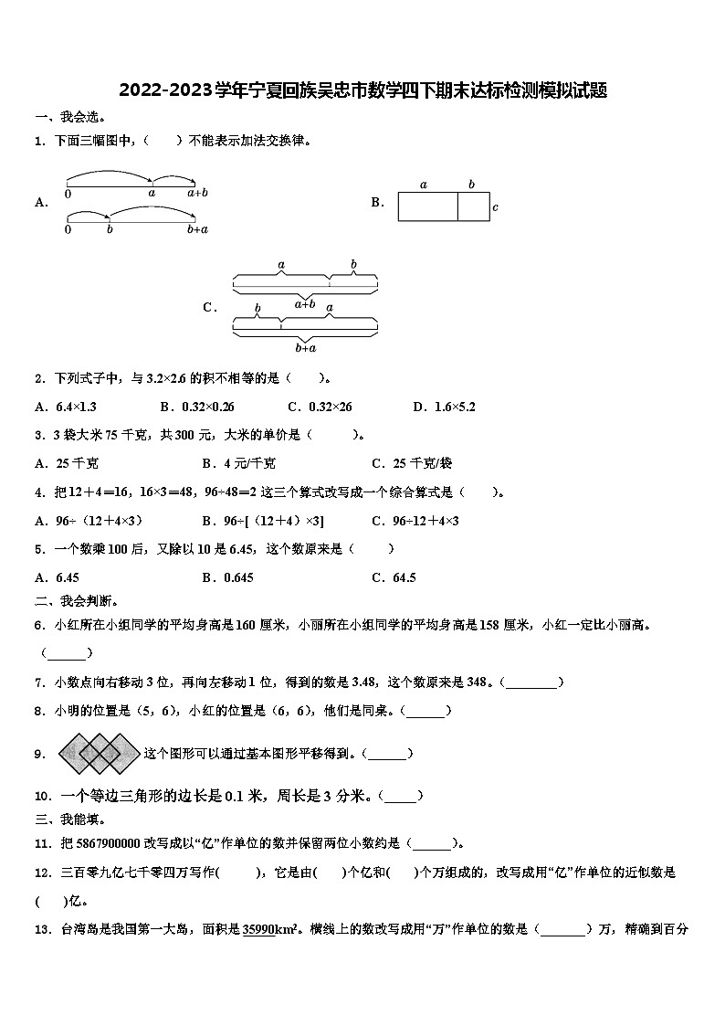 2022-2023学年宁夏回族吴忠市数学四下期末达标检测模拟试题含解析第1页